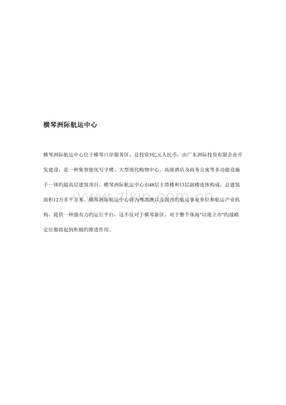 横琴项目新版.doc_第2页
