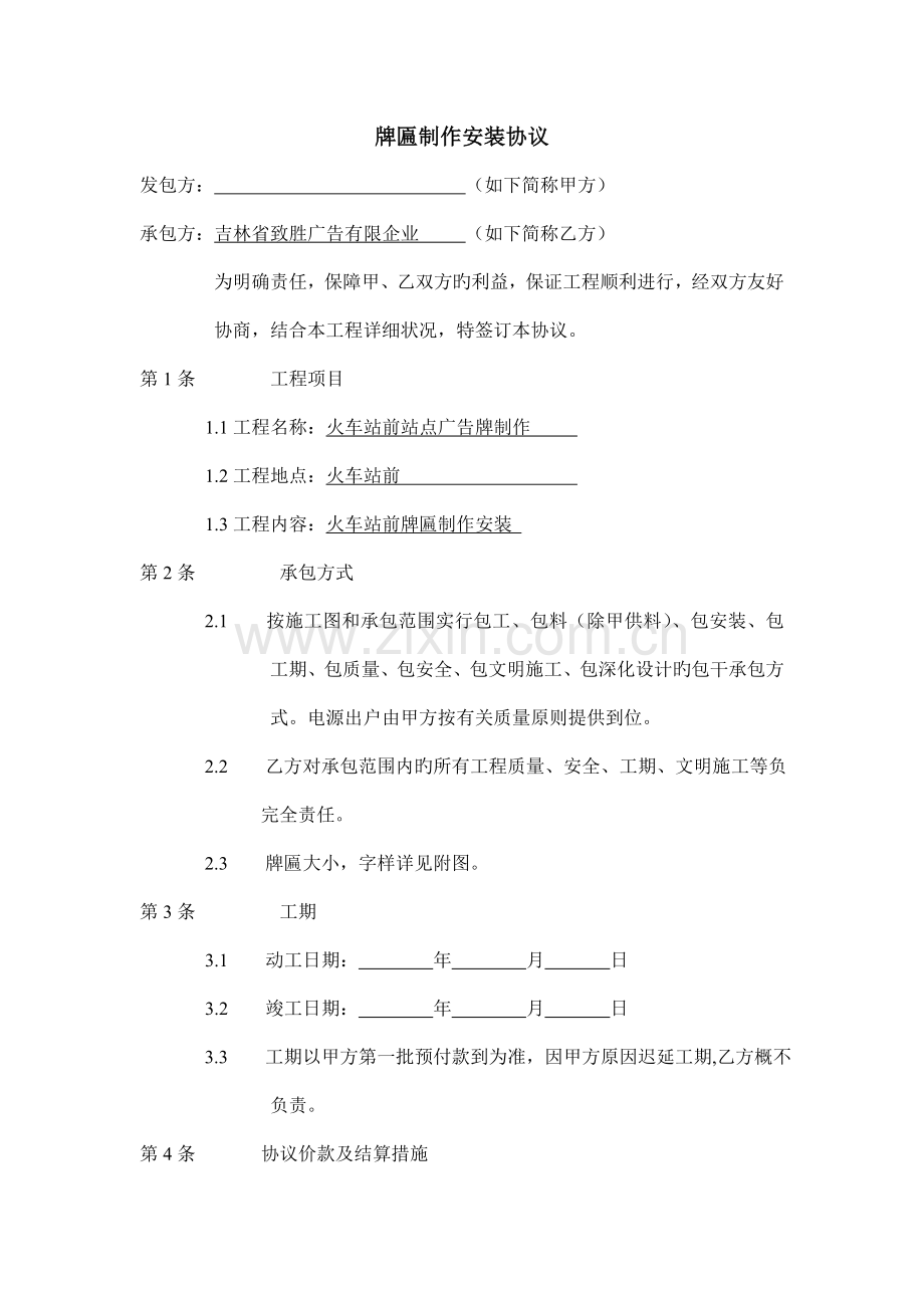 吸塑字工程制作安装合同.doc_第1页