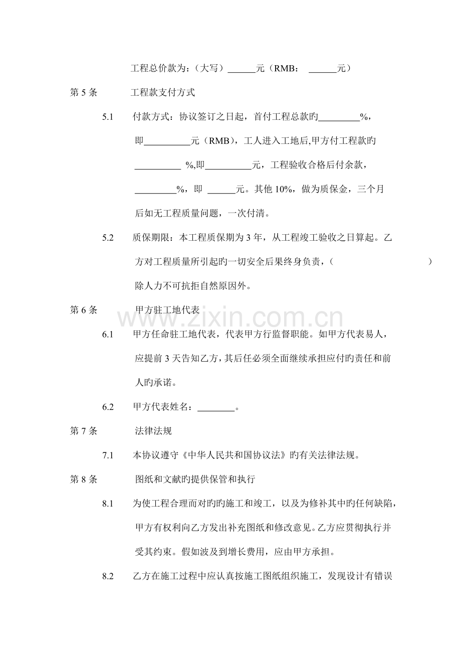 吸塑字工程制作安装合同.doc_第2页