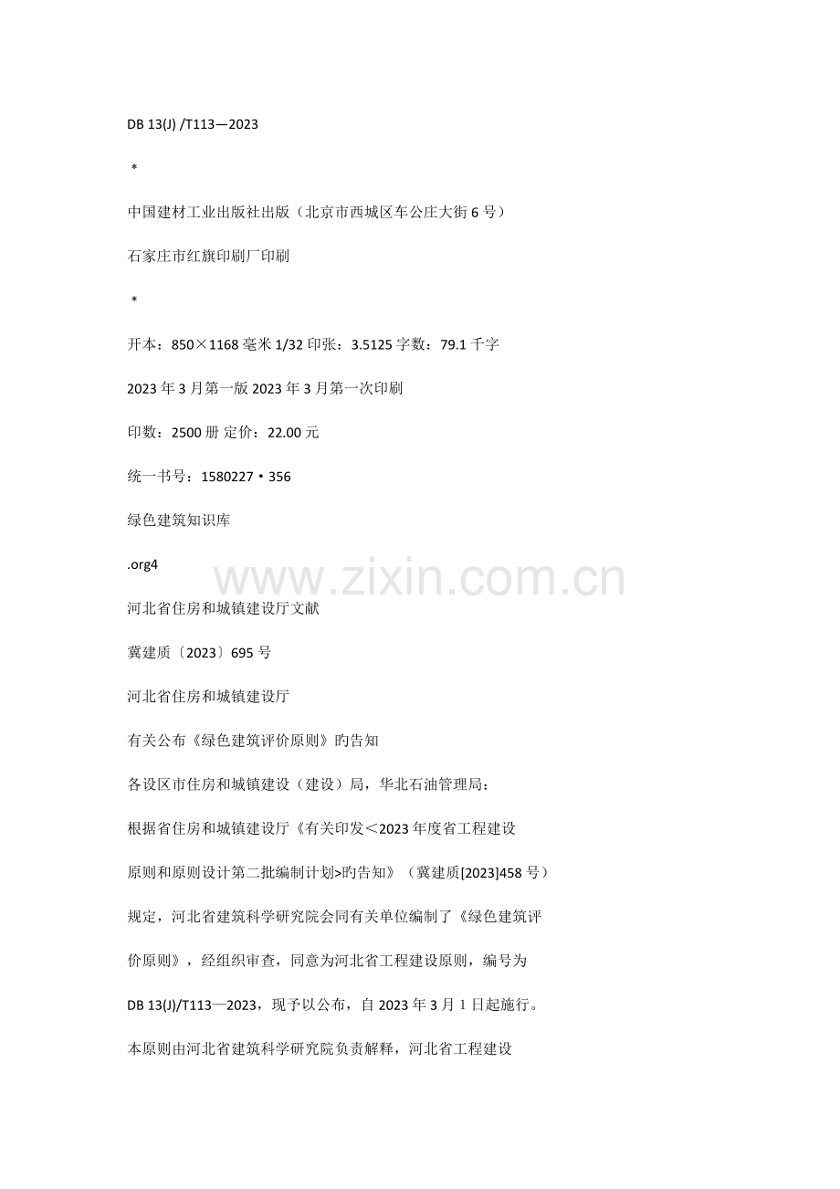 河北省工程建设标准.doc_第2页