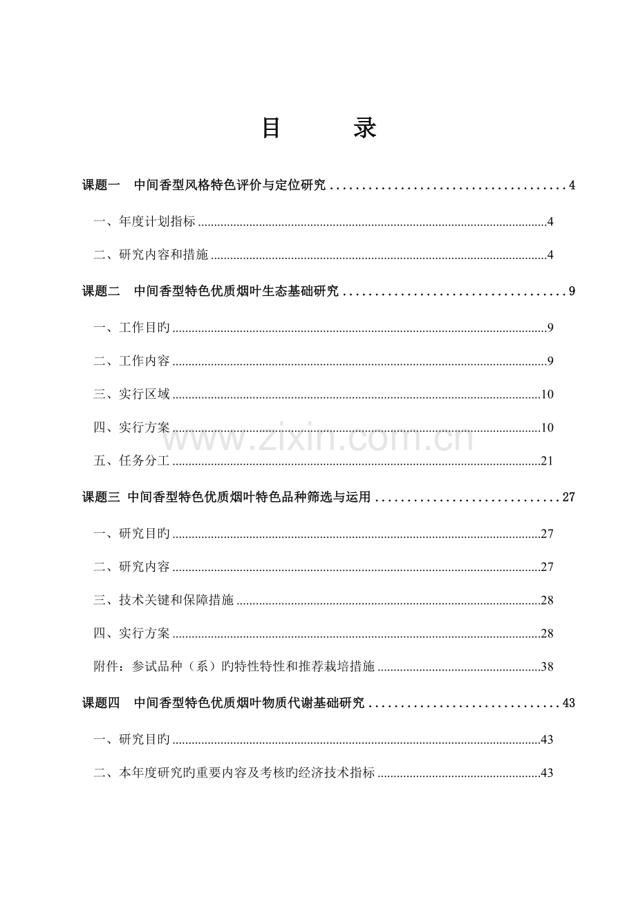 香型特色优质烟叶开发项目年度实施方案.docx_第2页