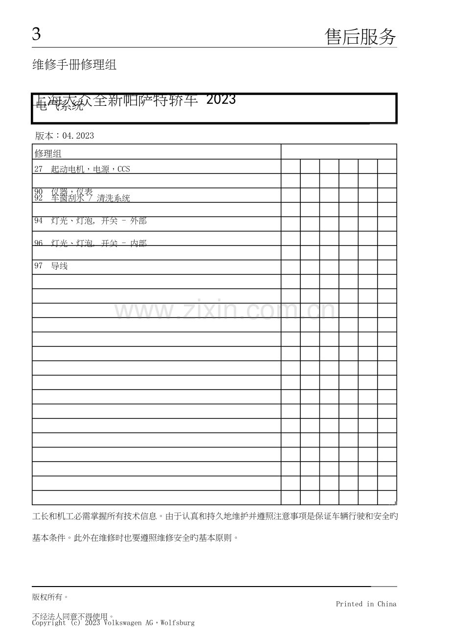 上海大众全新帕萨特轿车电气系统维修手册.doc_第2页