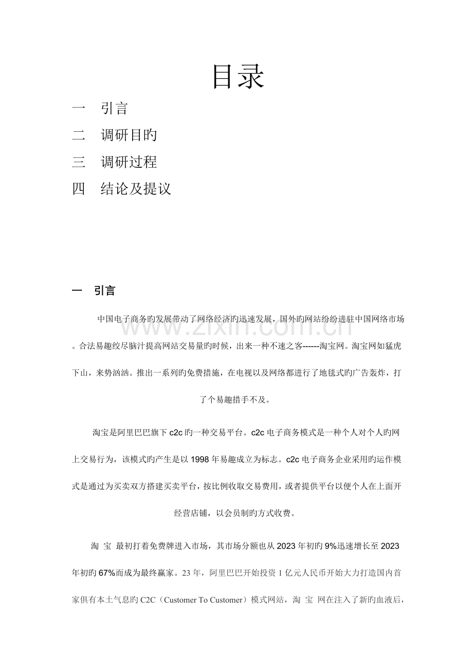 市场调研研究报告淘宝.doc_第2页