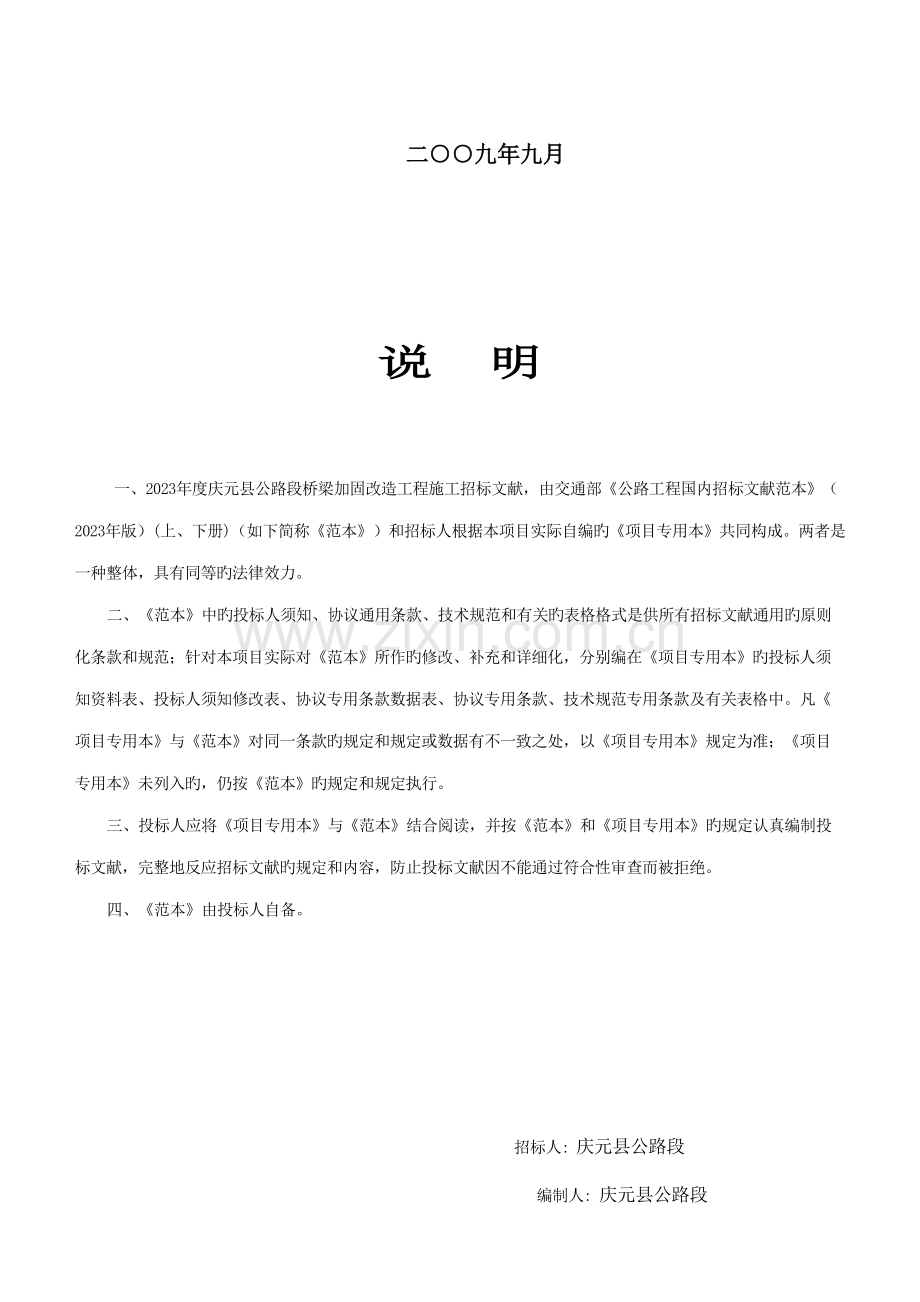 施工招标新版.doc_第2页