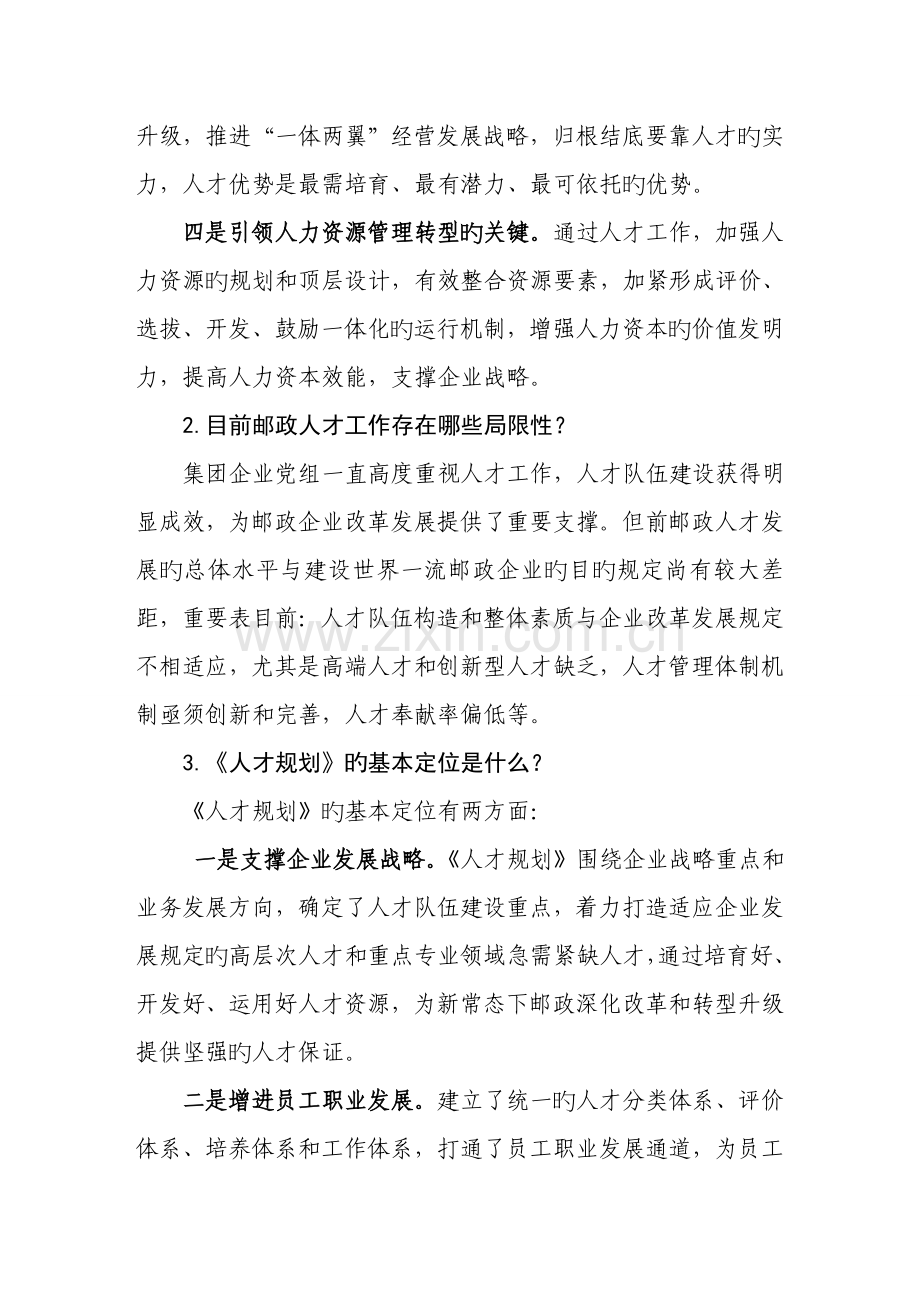 人才发展规划解读(一).doc_第2页