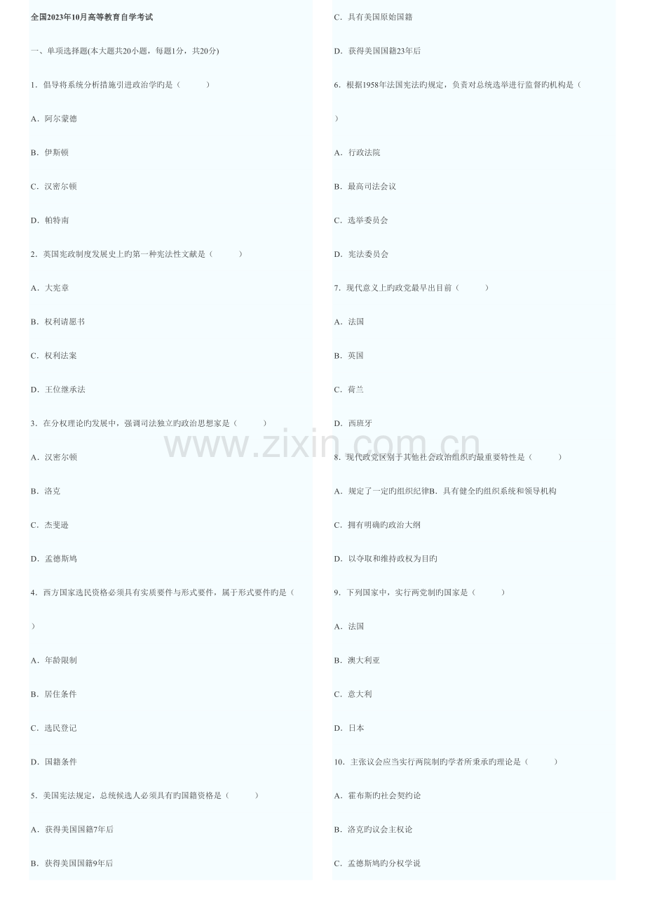 西方政治制度试题.doc_第1页