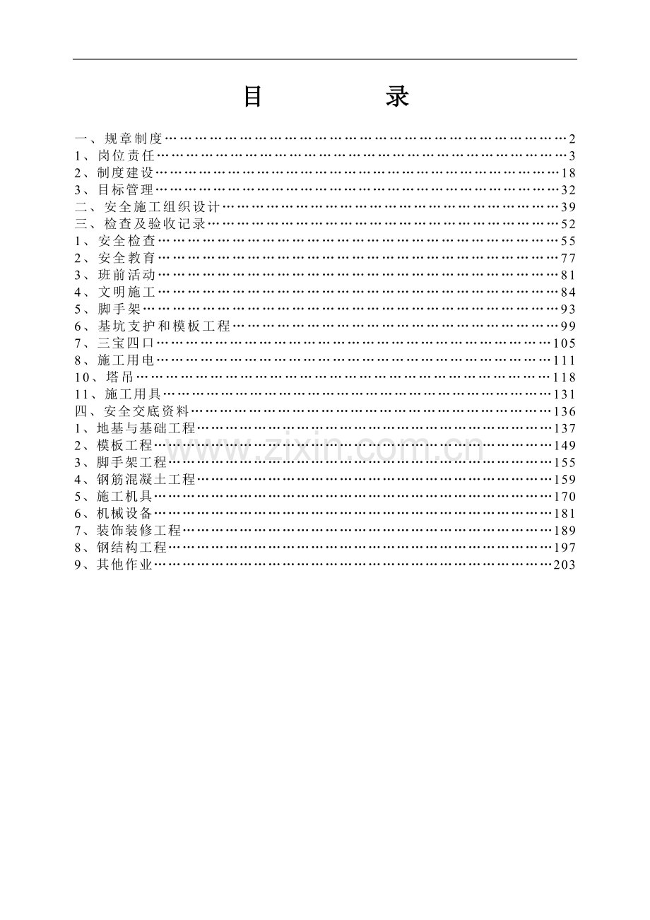 水利工程工程安全(个人总结版).doc_第1页