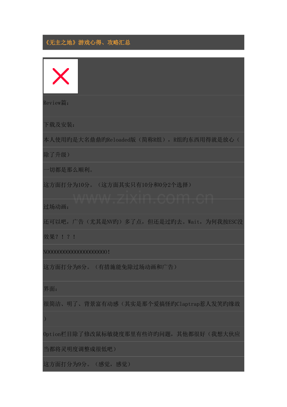 无主之地攻略流程.doc_第1页