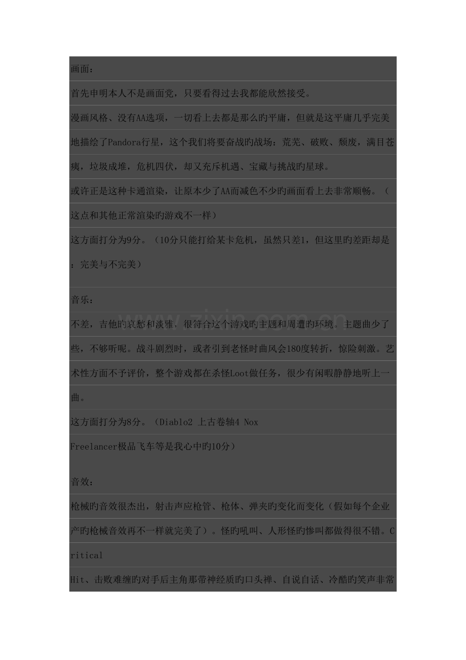 无主之地攻略流程.doc_第2页