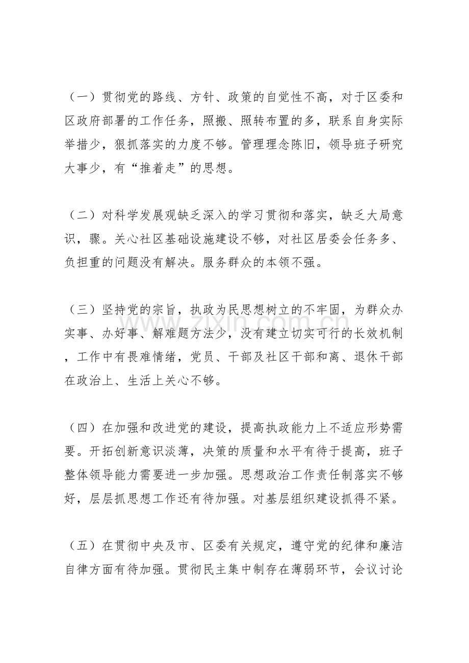 街道领导班子整改方案.doc_第2页
