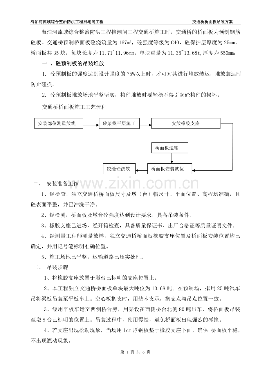 桥面板吊装专项施工方案.doc_第2页