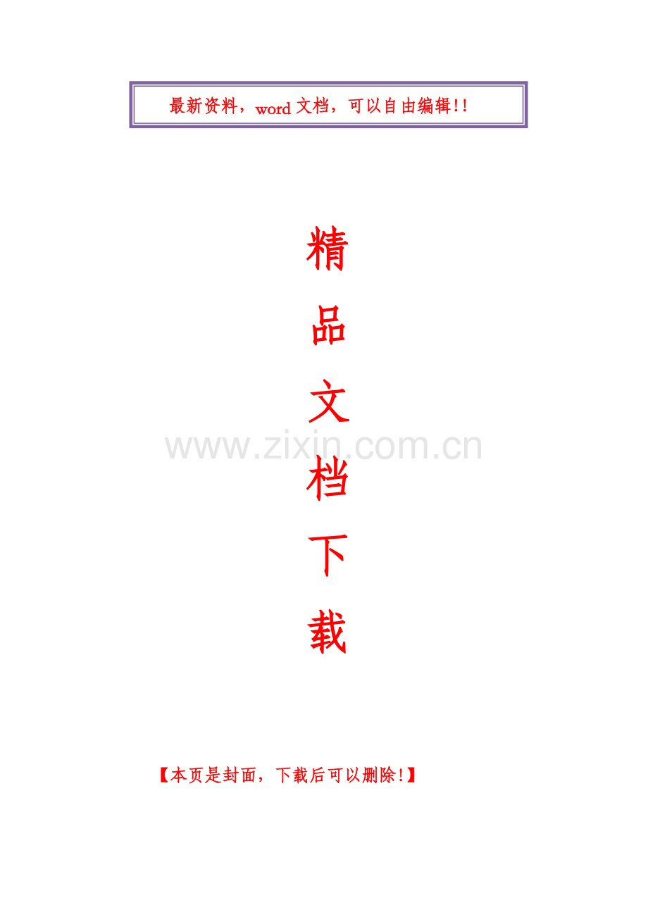 施工电梯安装应急救援预案.doc_第1页