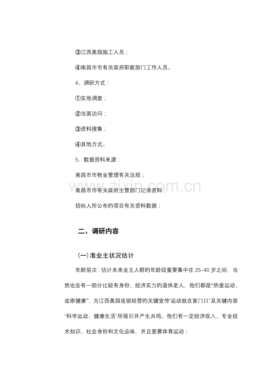 项目调研及管理特点.doc_第2页