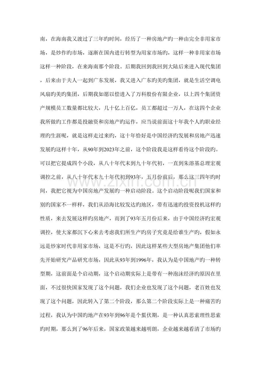 房地产企业的品牌策略与营销策划创新.doc_第2页