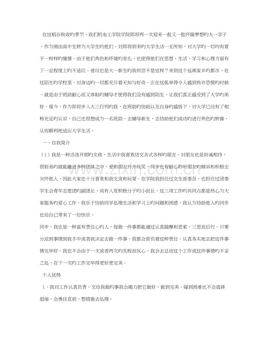 艺体班申请报告.doc_第2页