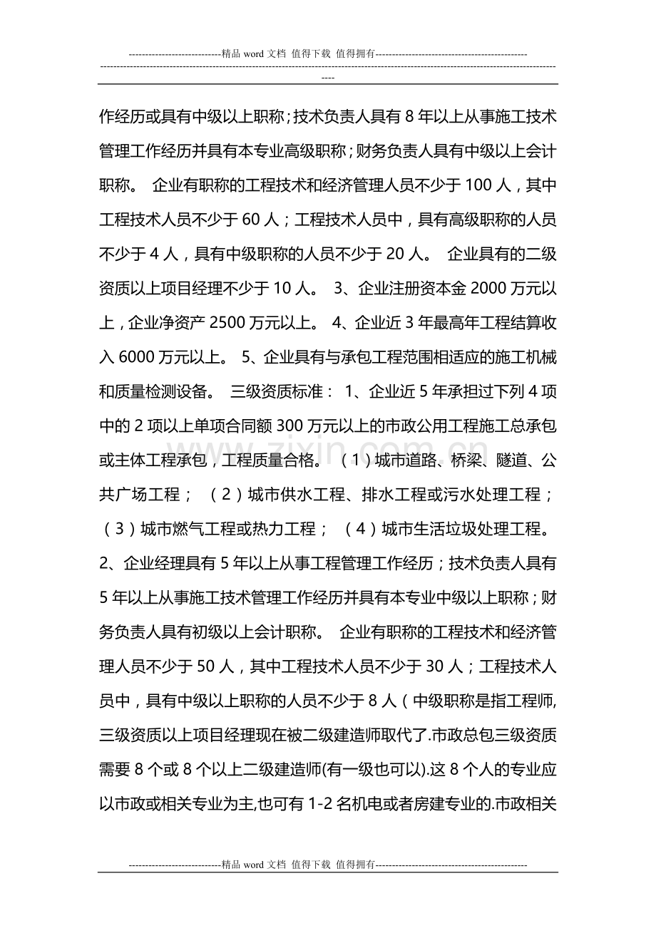 市政公用工程施工总承包二级资质标准.docx_第2页