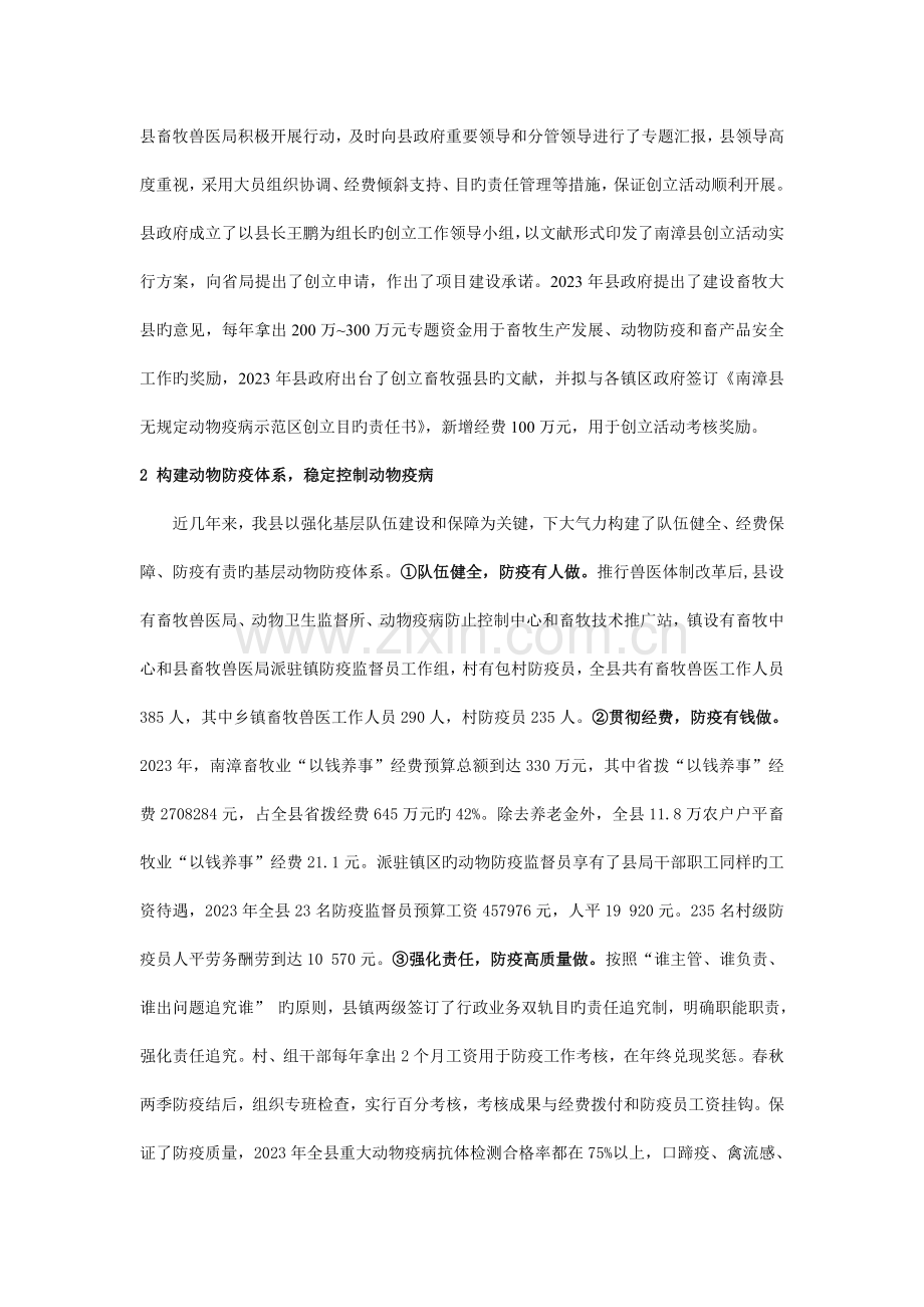 狠抓六个体系建设努力提升疫病防控水平.doc_第2页