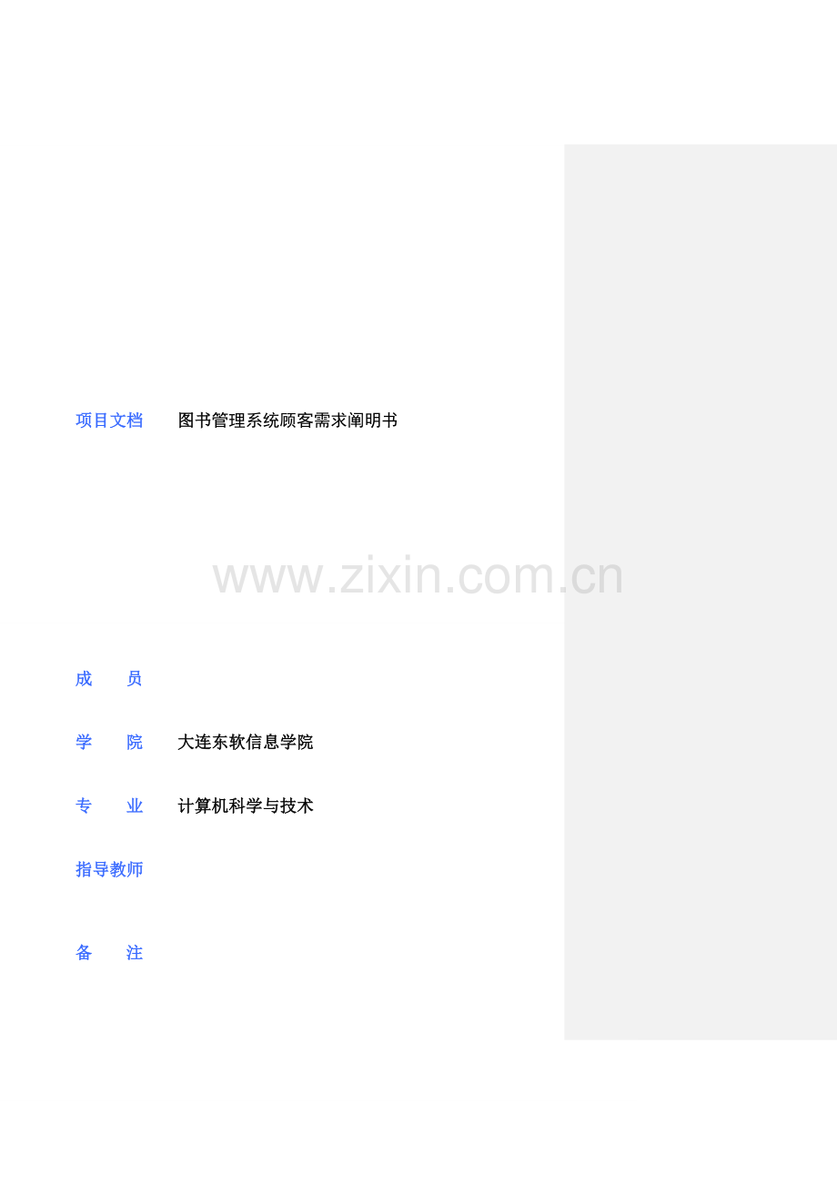 图书管理系统需求.doc_第1页