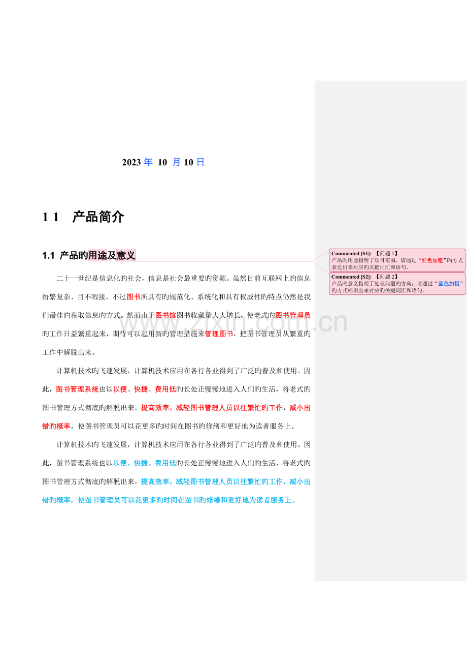 图书管理系统需求.doc_第2页