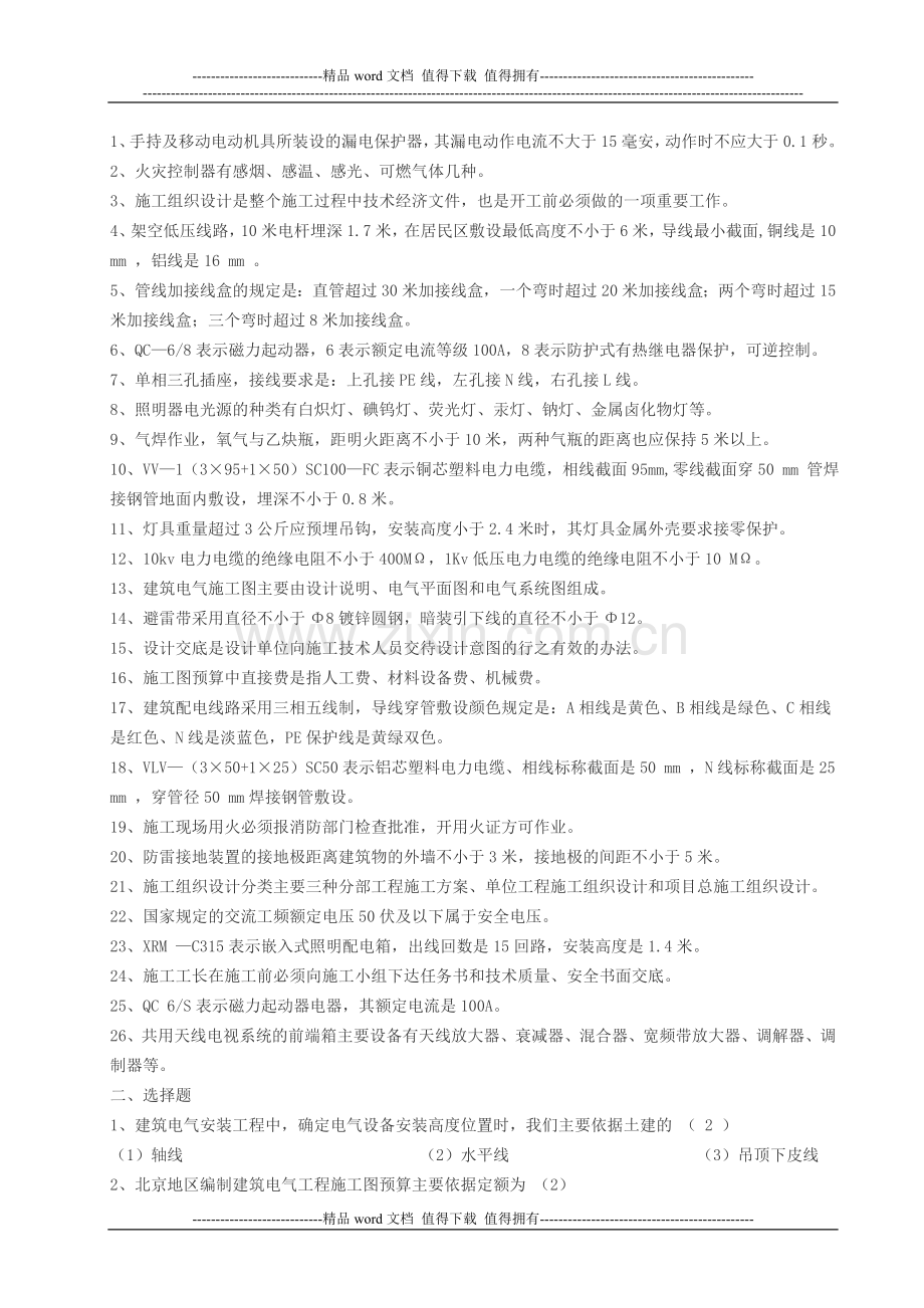 电气施工员考试复习资料.doc_第2页