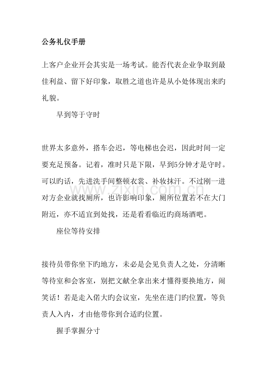 公关礼仪手册.doc_第1页
