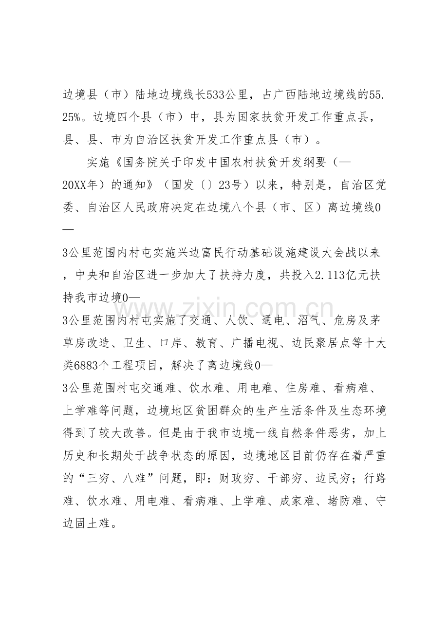 市加强边境基础设施建设实施方案五篇模版.doc_第2页