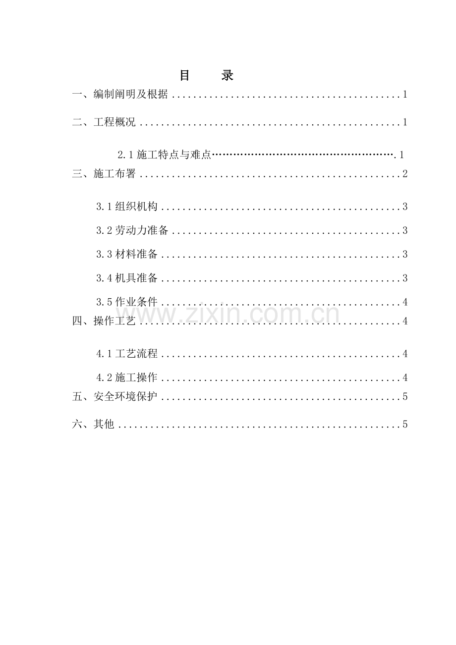 拆违施工方案.doc_第1页