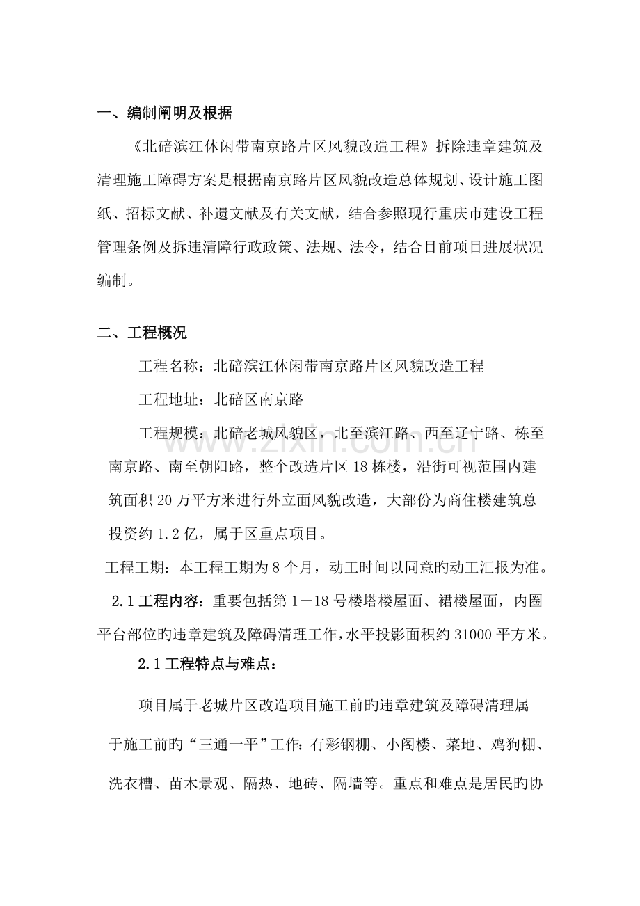 拆违施工方案.doc_第2页