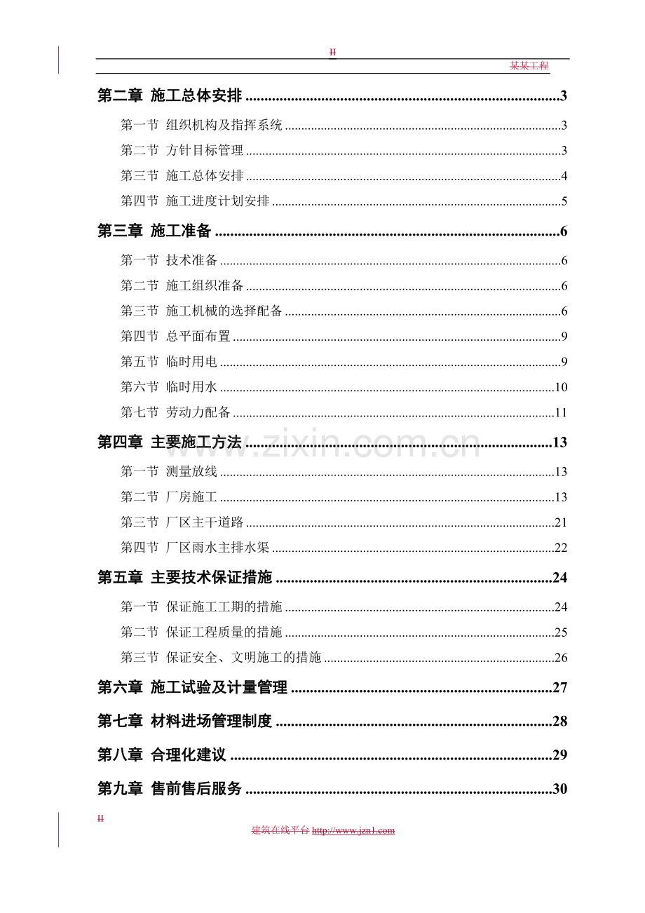 联合厂房施工组织设计-2.doc_第2页