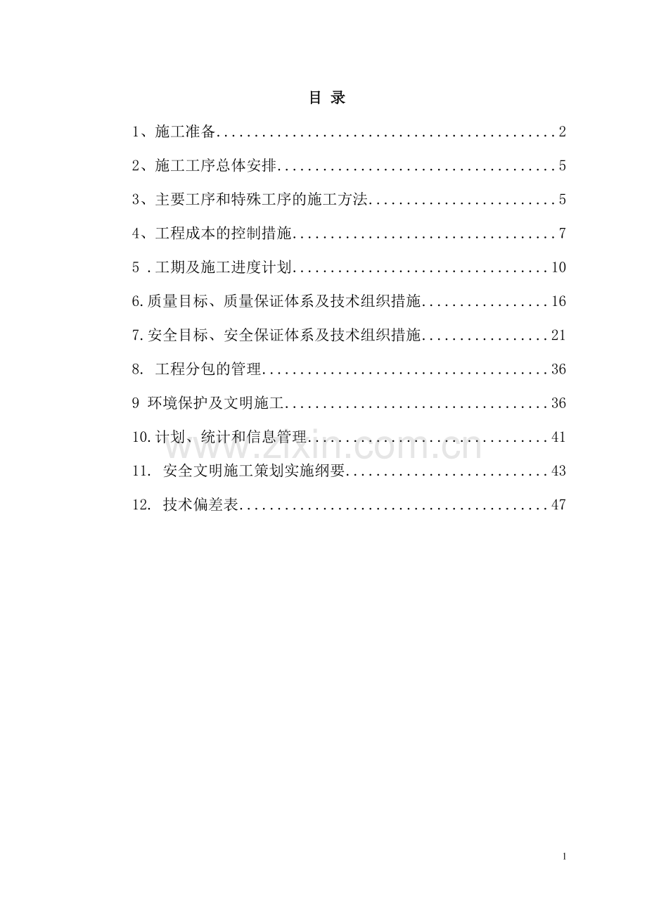 输电线路维修施工方案.doc_第1页