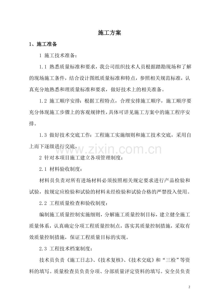 输电线路维修施工方案.doc_第2页