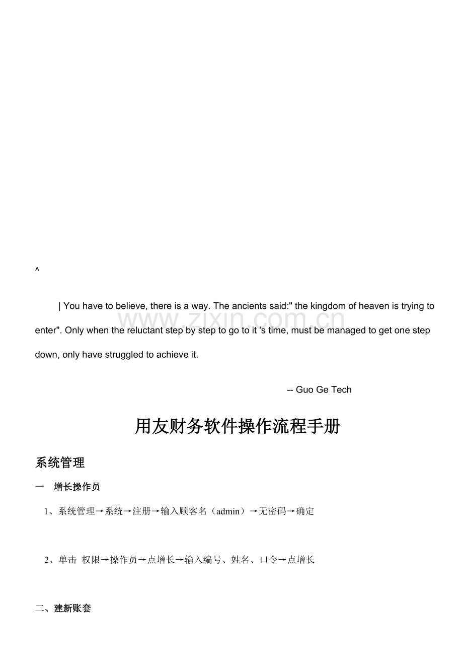 ejyyefy用友财务软件操作流程手册.doc_第1页
