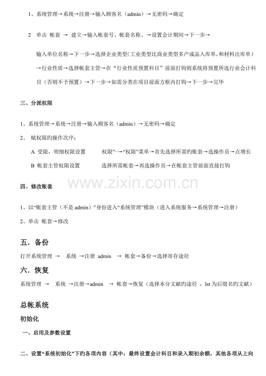 ejyyefy用友财务软件操作流程手册.doc_第2页