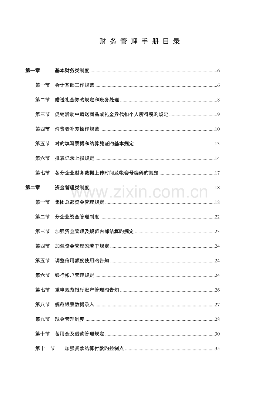 公司财务管理手册大全.doc_第2页