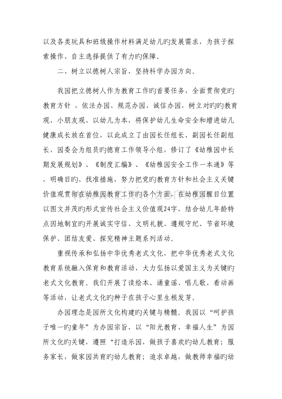 教育质量提升督导评估316工程汇报材料.doc_第2页