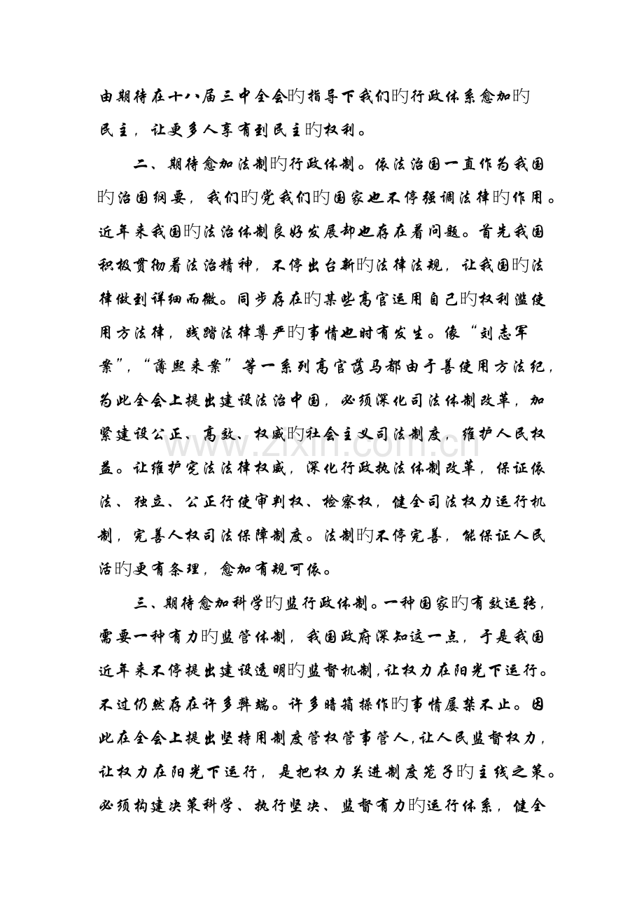对中国的行政体系改革举措和实效性的期待.docx_第2页