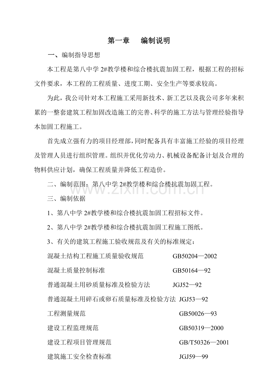 内墙粉刷施工方案.doc_第1页