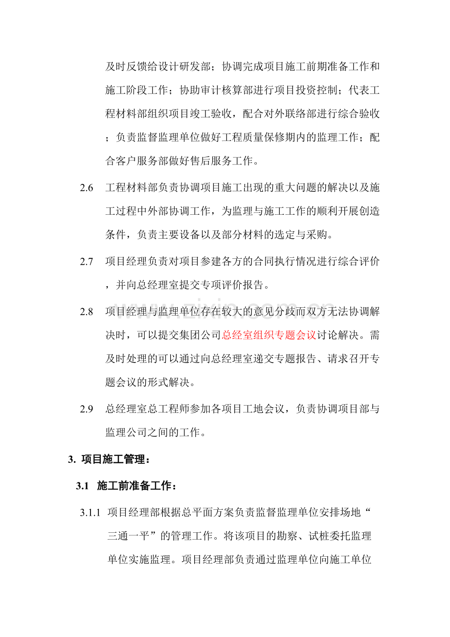 工程施工管理知识程序.doc_第2页