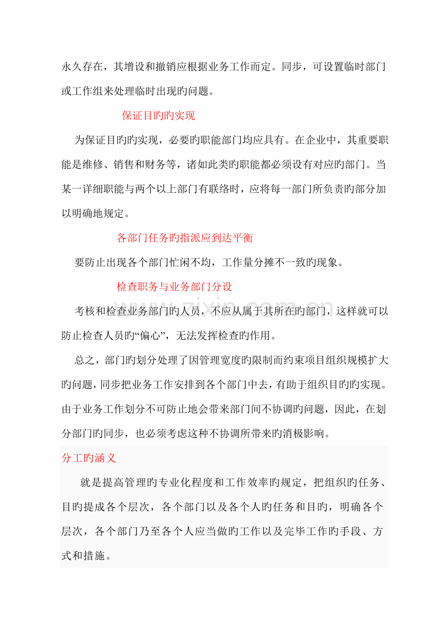 企业组织机构设置的原则.doc_第2页