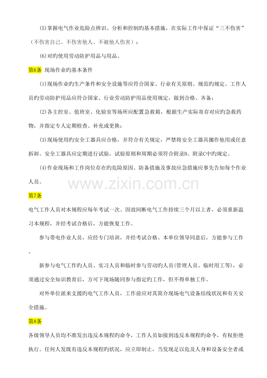 电力安全生产工作规程电气.doc_第2页