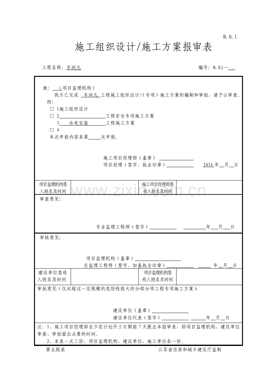 水电安装施工方案.pdf_第1页