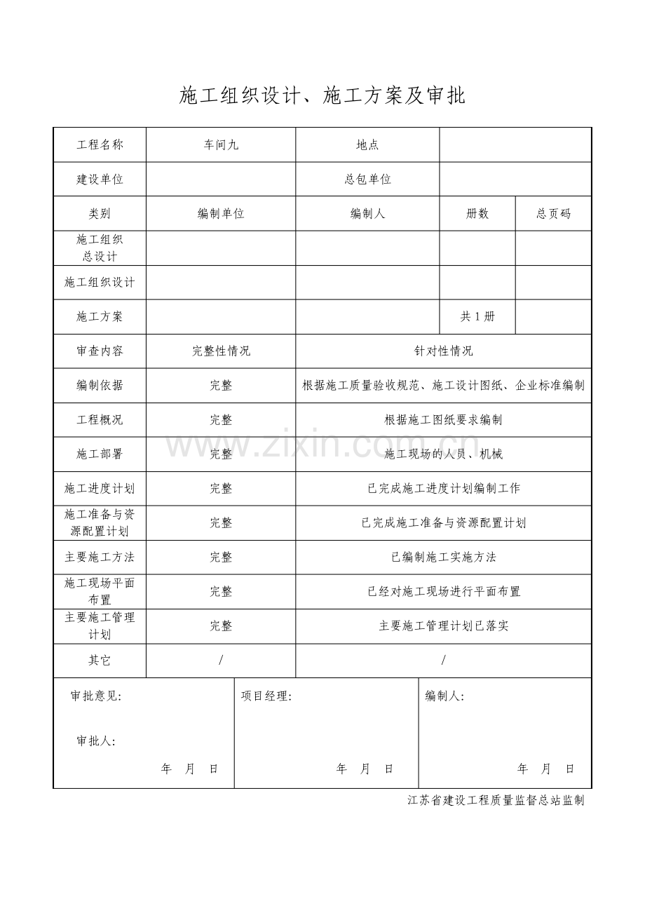 水电安装施工方案.pdf_第2页