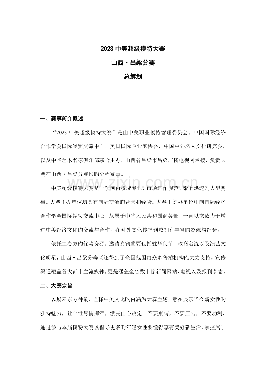 品牌合作推广方案修改后.doc_第1页