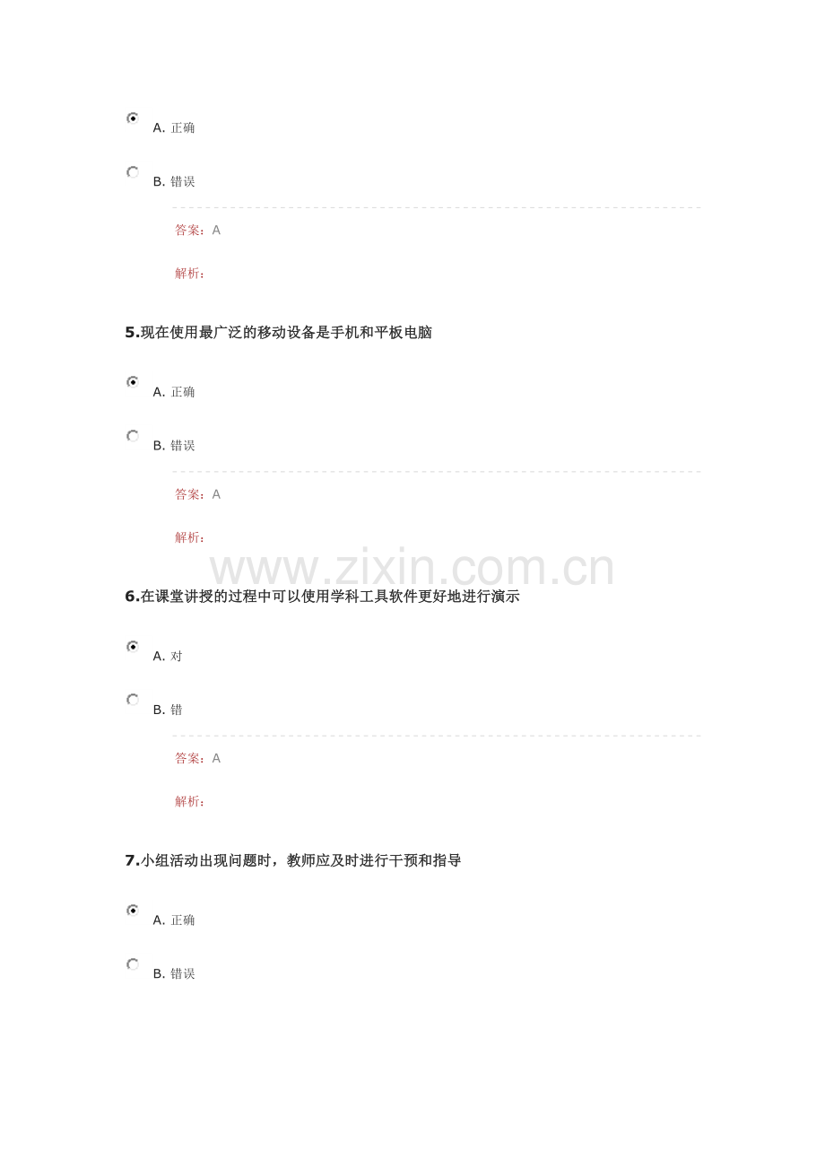 湖北省提升工程远程培训在线测试题8.docx_第2页