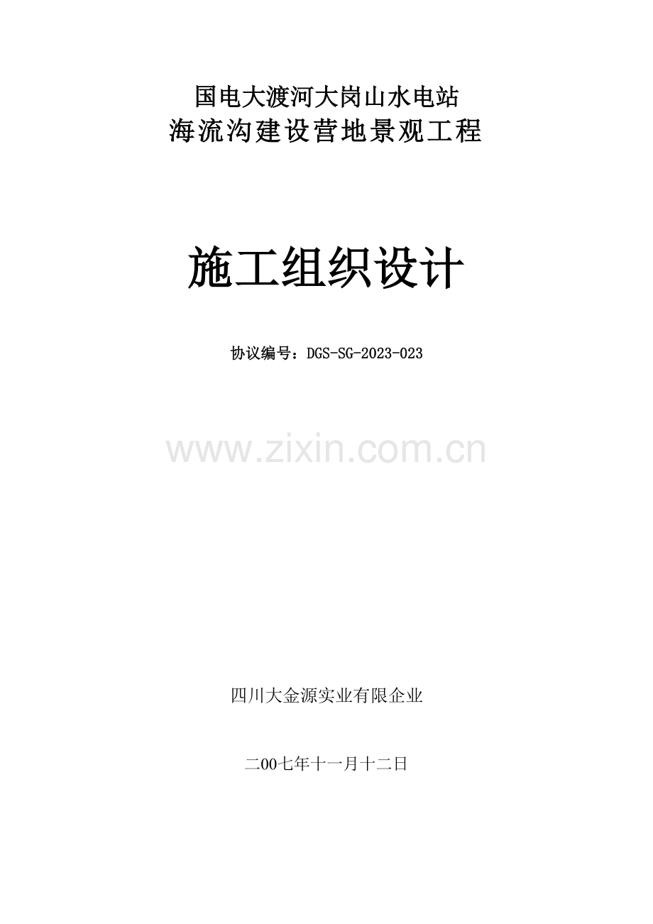 大岗山绿化工程.doc_第1页