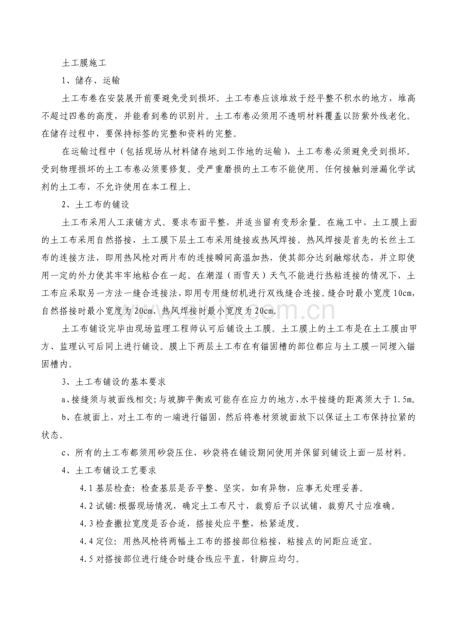 土工布施工工艺.pdf_第1页
