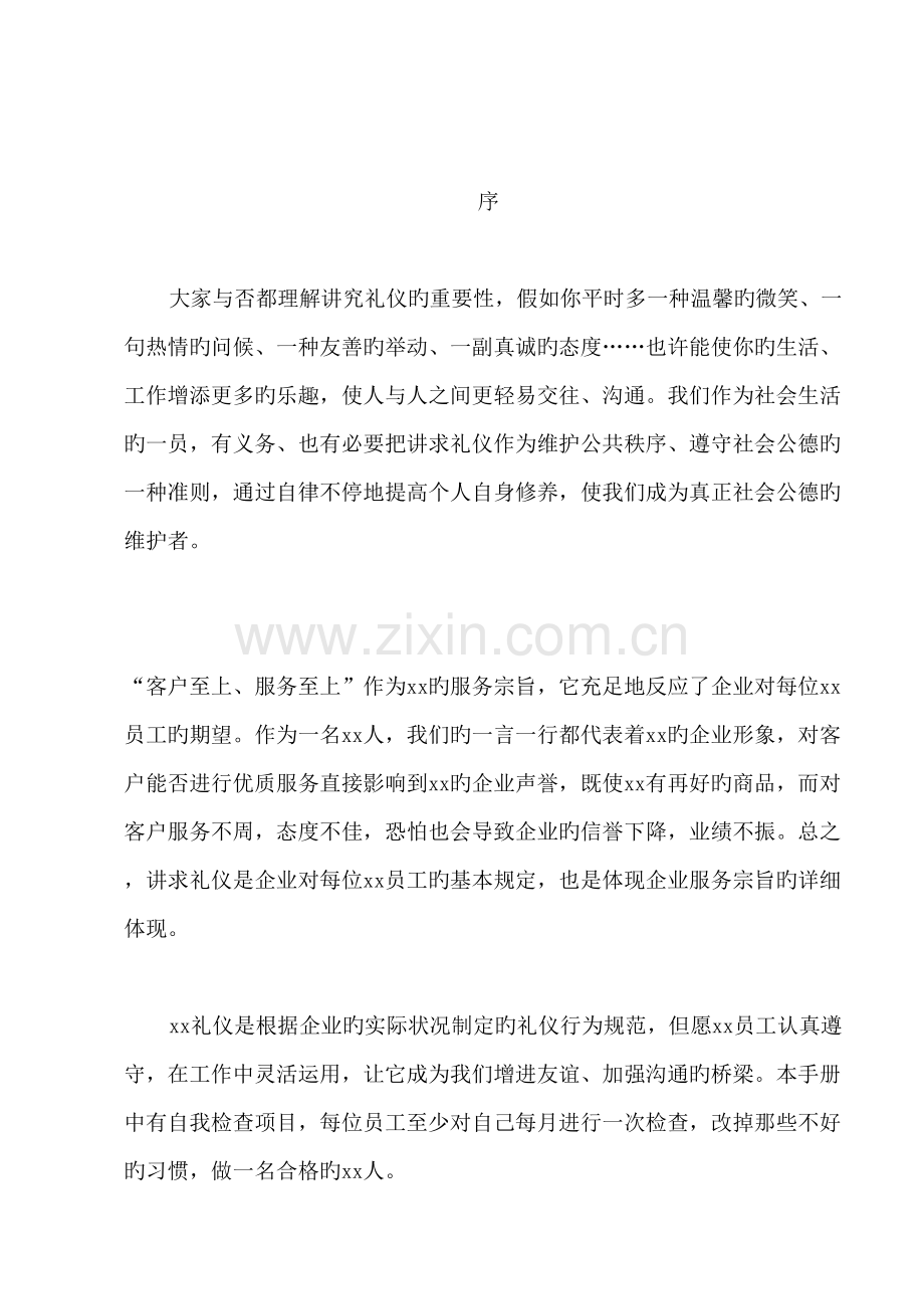 礼仪规范丰田礼仪工作规范.doc_第1页