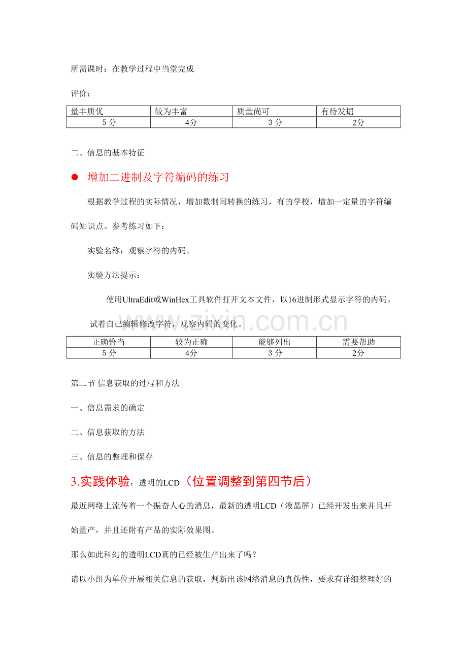 信息技术基础练习分析与评价方法.doc_第2页