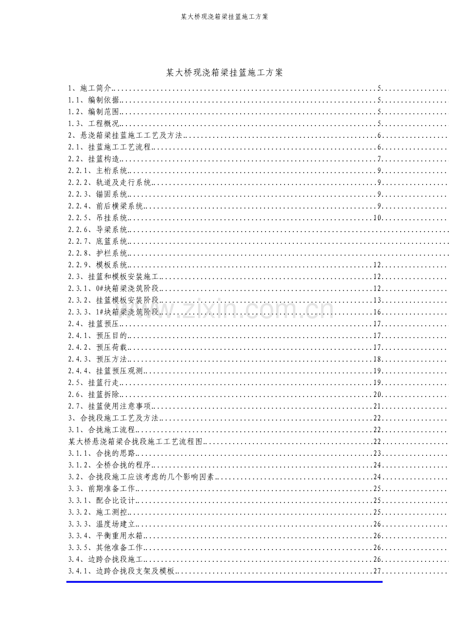 大桥现浇箱梁挂篮施工方案.pdf_第2页