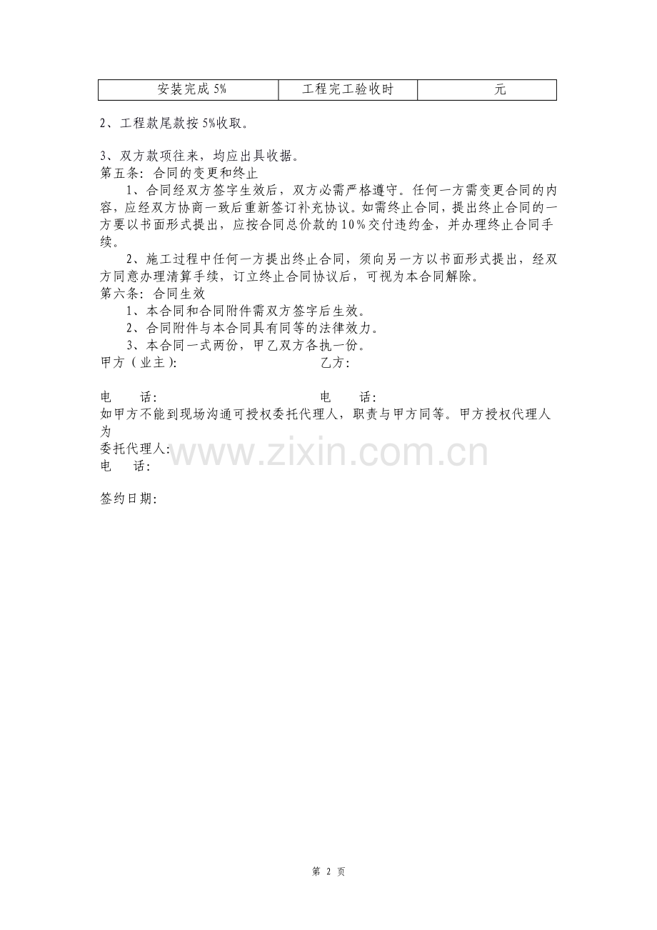 工装装修施工合同.pdf_第2页